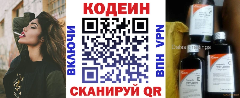 Кодеин напиток Lean (лин)  Северск 